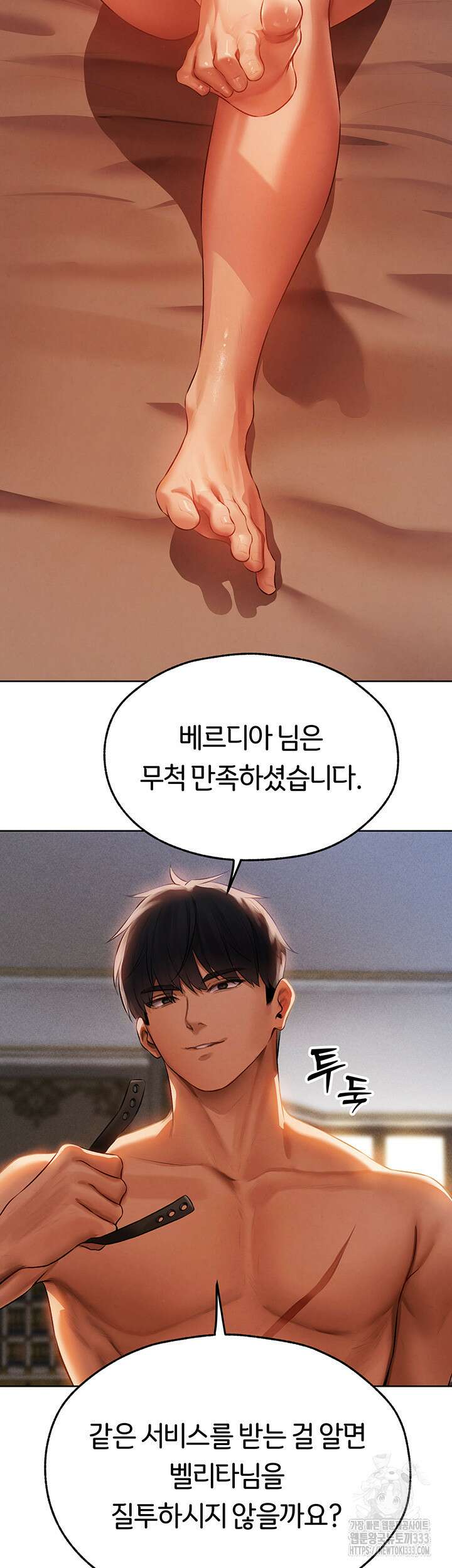 이세계 밀프 헌터 44화 13
