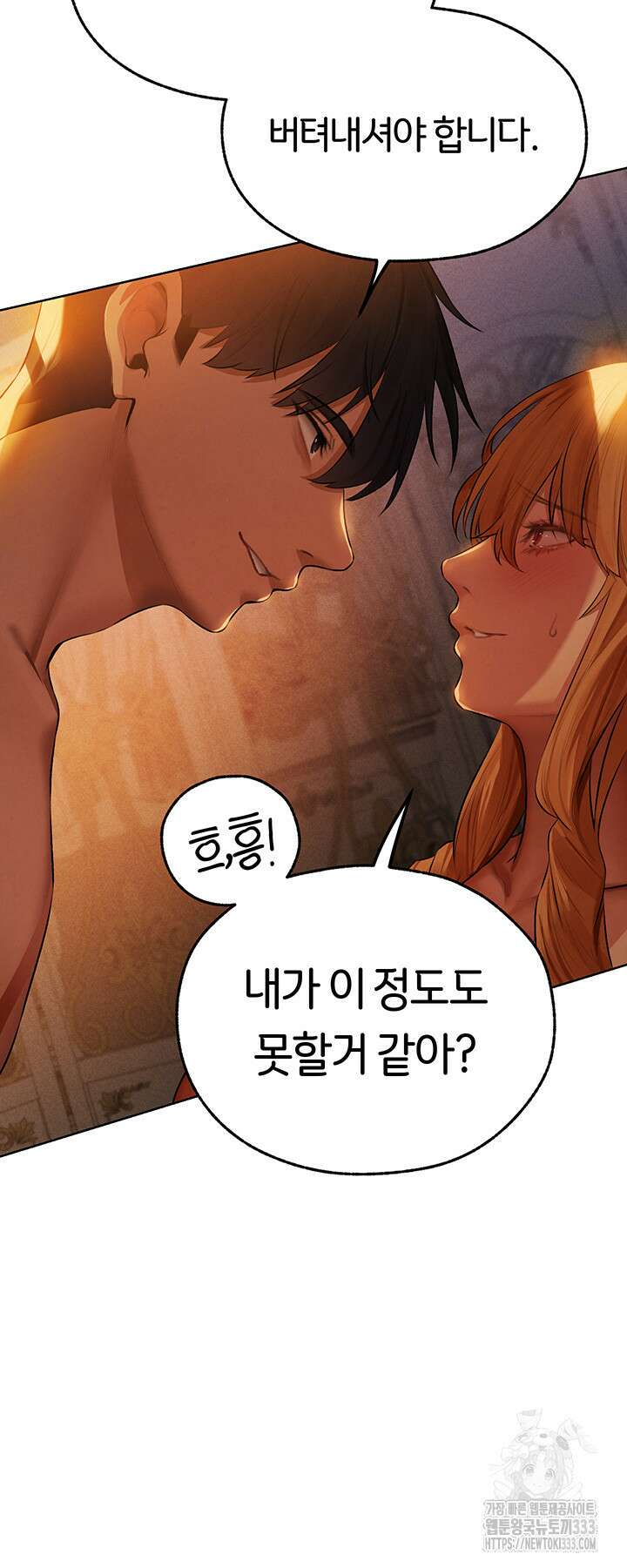 이세계 밀프 헌터 44화 19