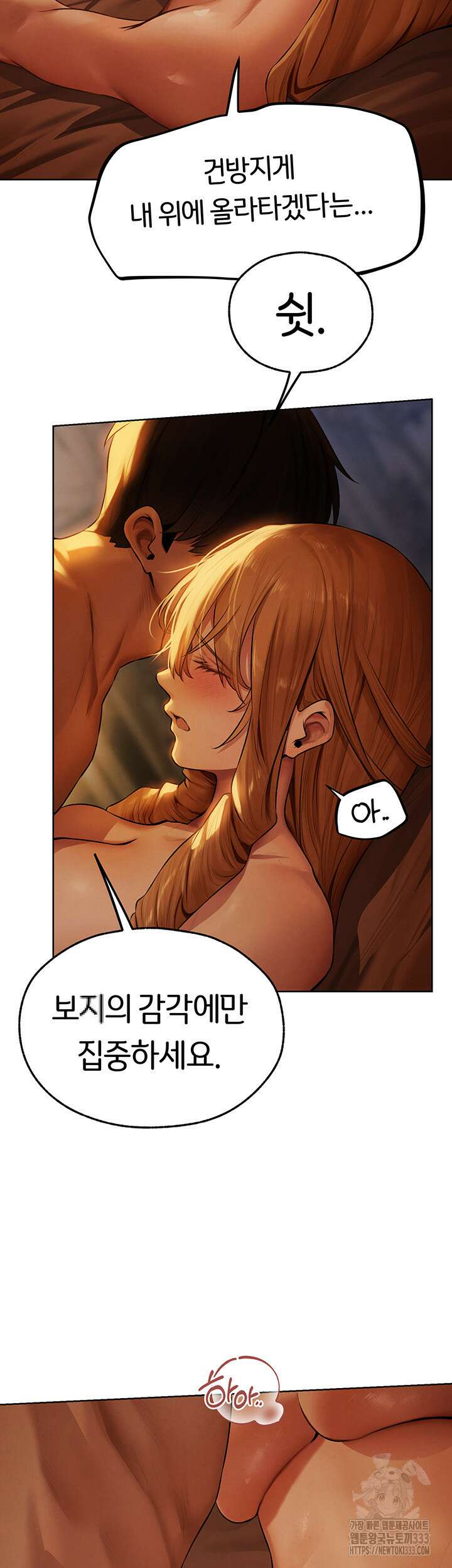 이세계 밀프 헌터 44화 21