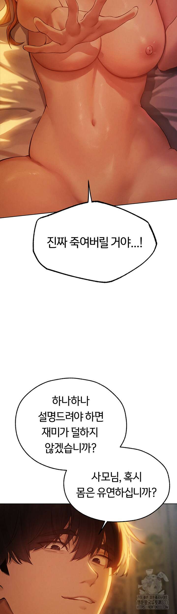이세계 밀프 헌터 44화 30
