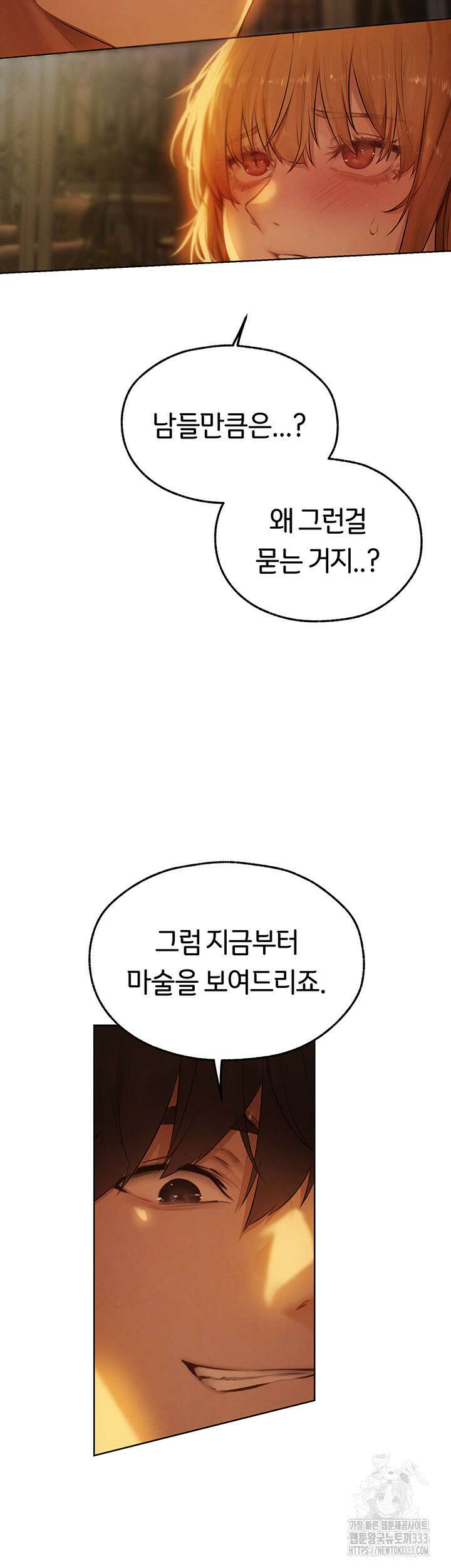 이세계 밀프 헌터 44화 31