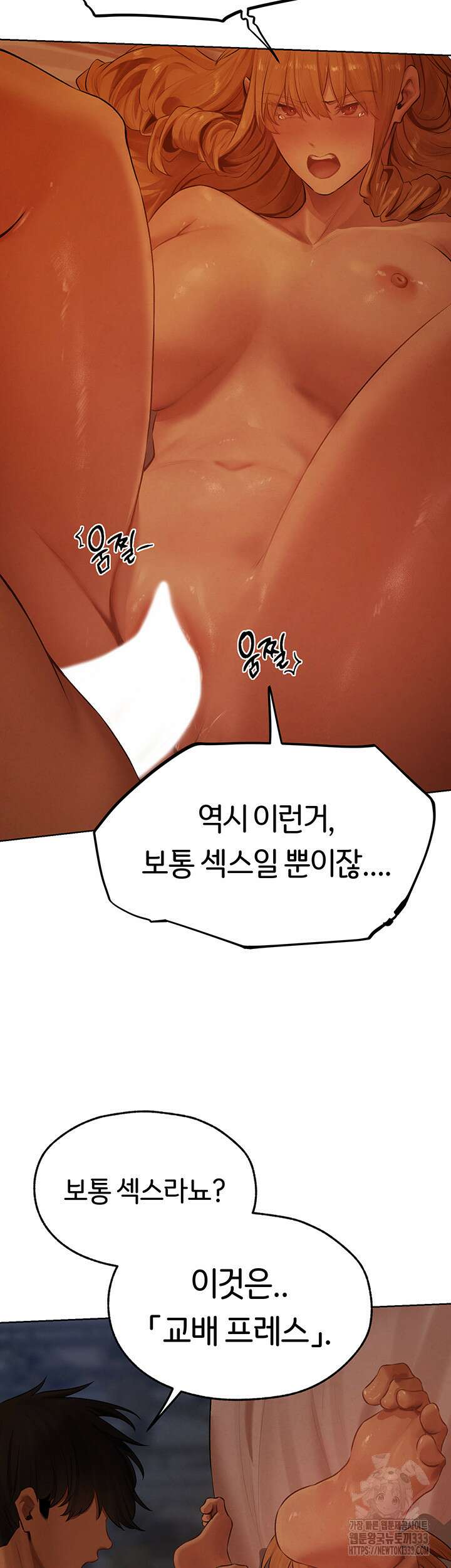 이세계 밀프 헌터 44화 34