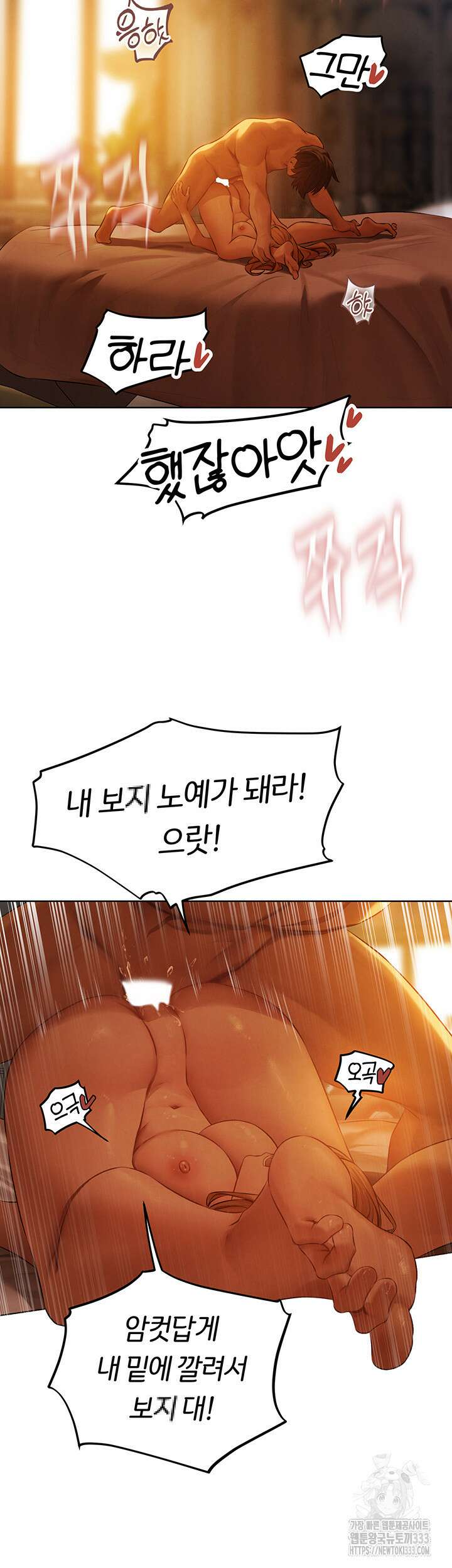 이세계 밀프 헌터 44화 41