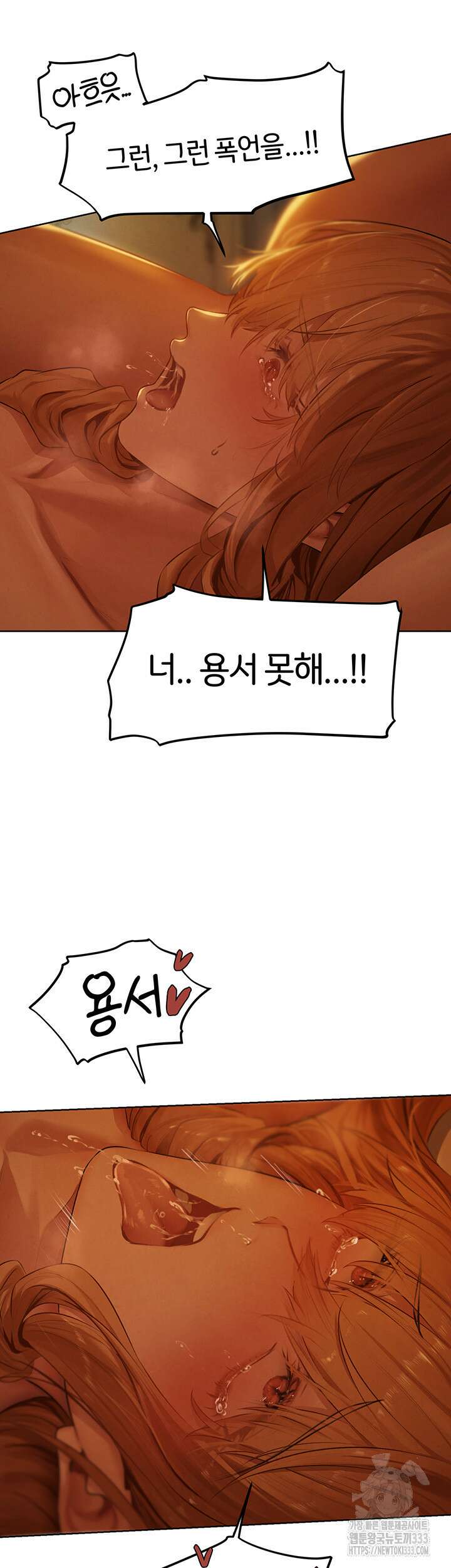이세계 밀프 헌터 44화 42