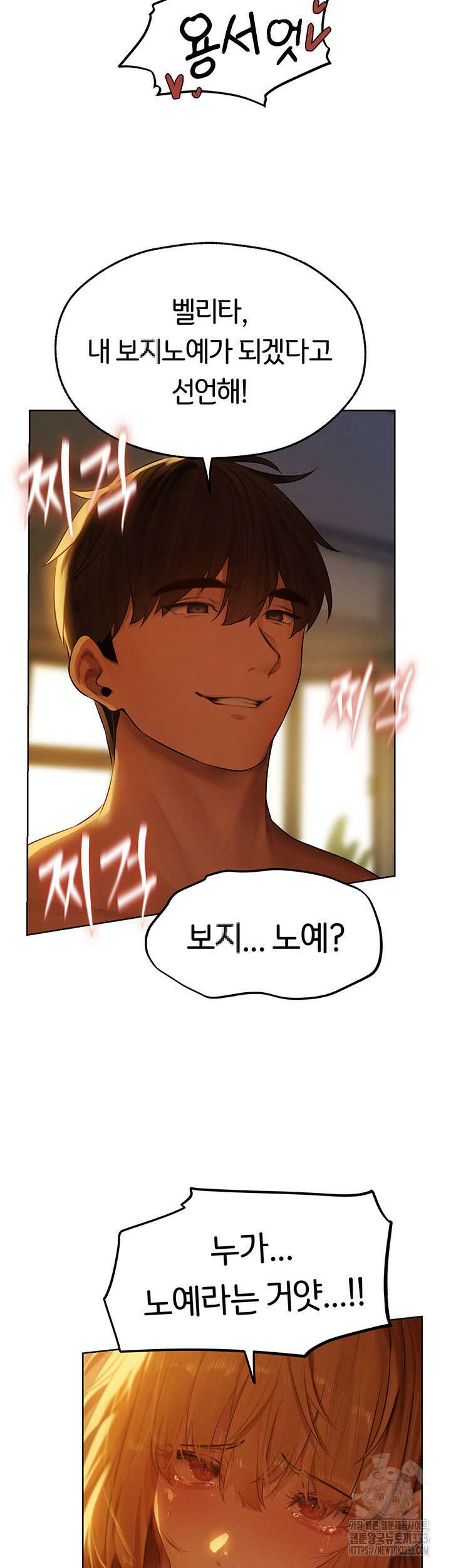 이세계 밀프 헌터 44화 43