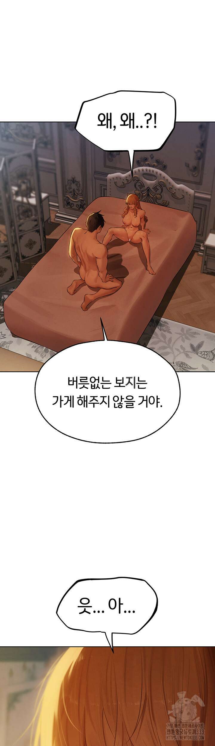 이세계 밀프 헌터 44화 46