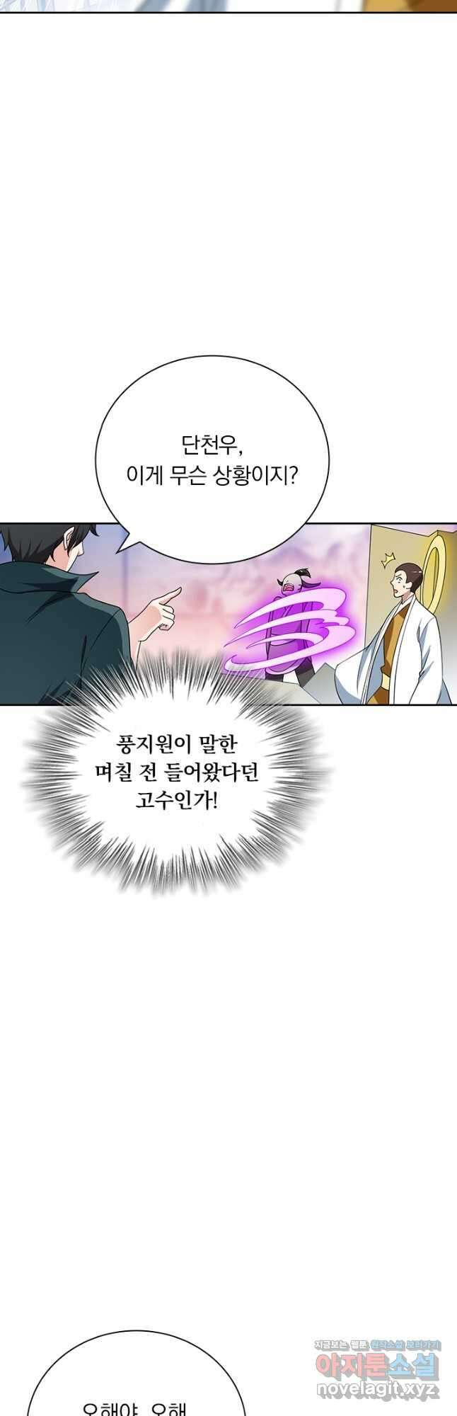 수상한 단톡방 364화 4