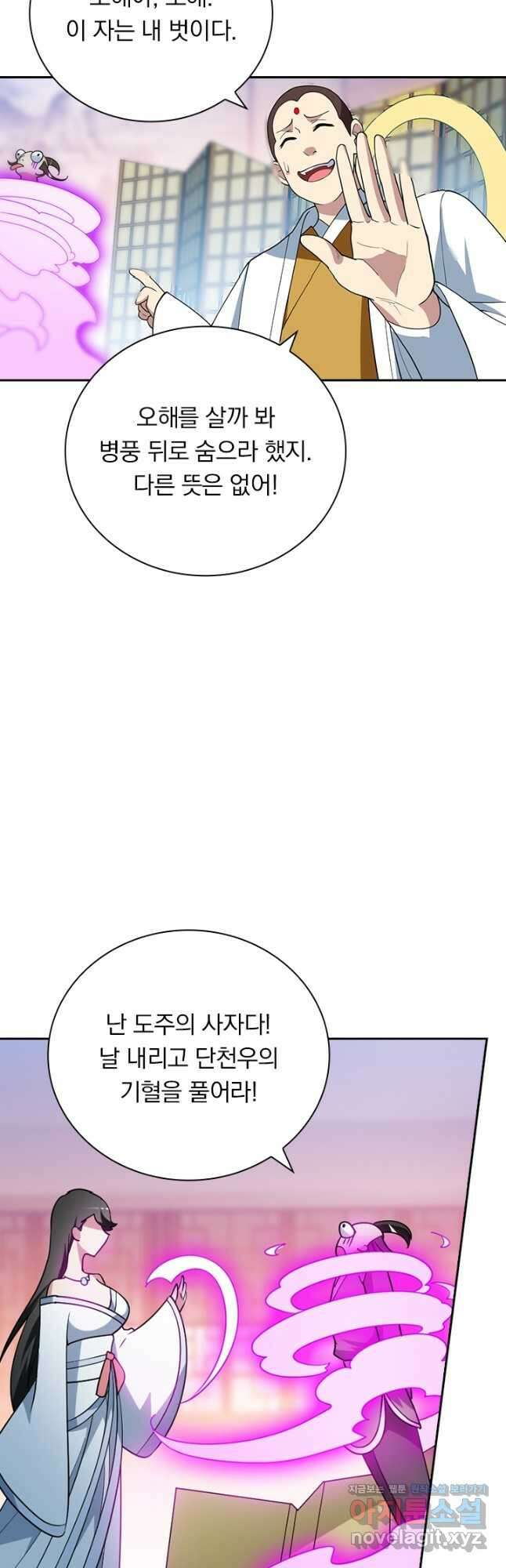 수상한 단톡방 364화 5