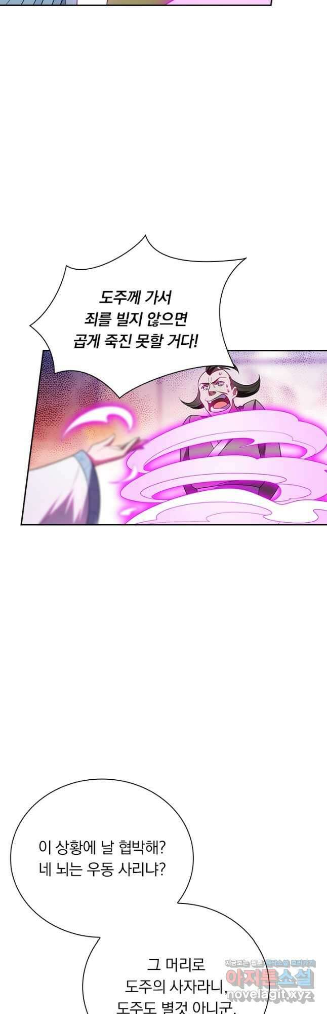 수상한 단톡방 364화 6