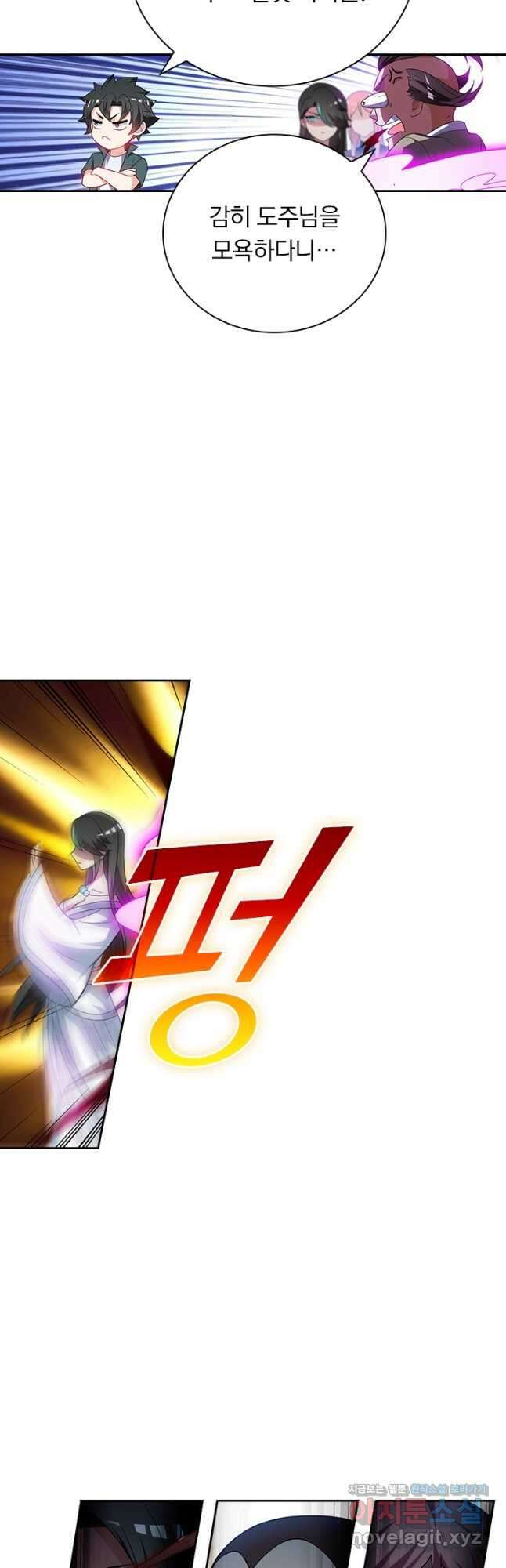 수상한 단톡방 364화 7