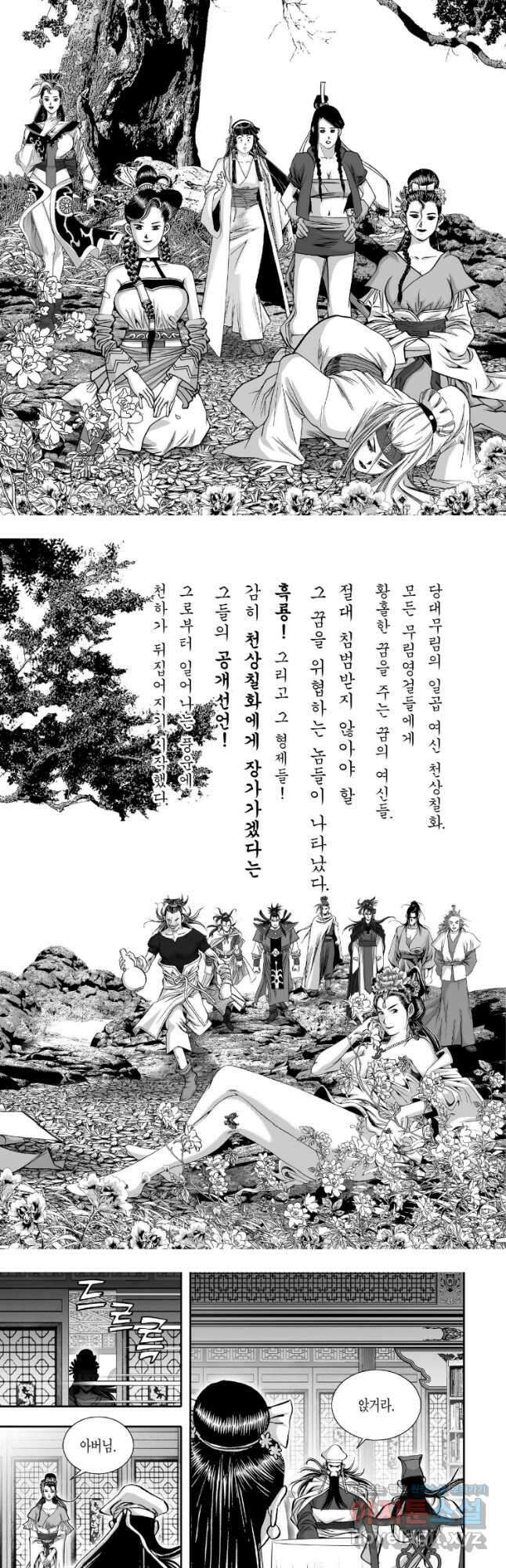 묵검향 천산출두 컬렉션 흑룡 1부 19화 3