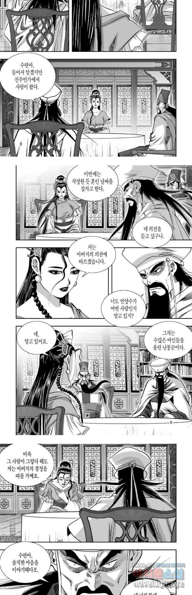 묵검향 천산출두 컬렉션 흑룡 1부 19화 4