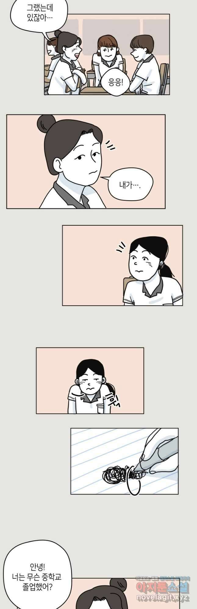 적당한 온도 18화 4