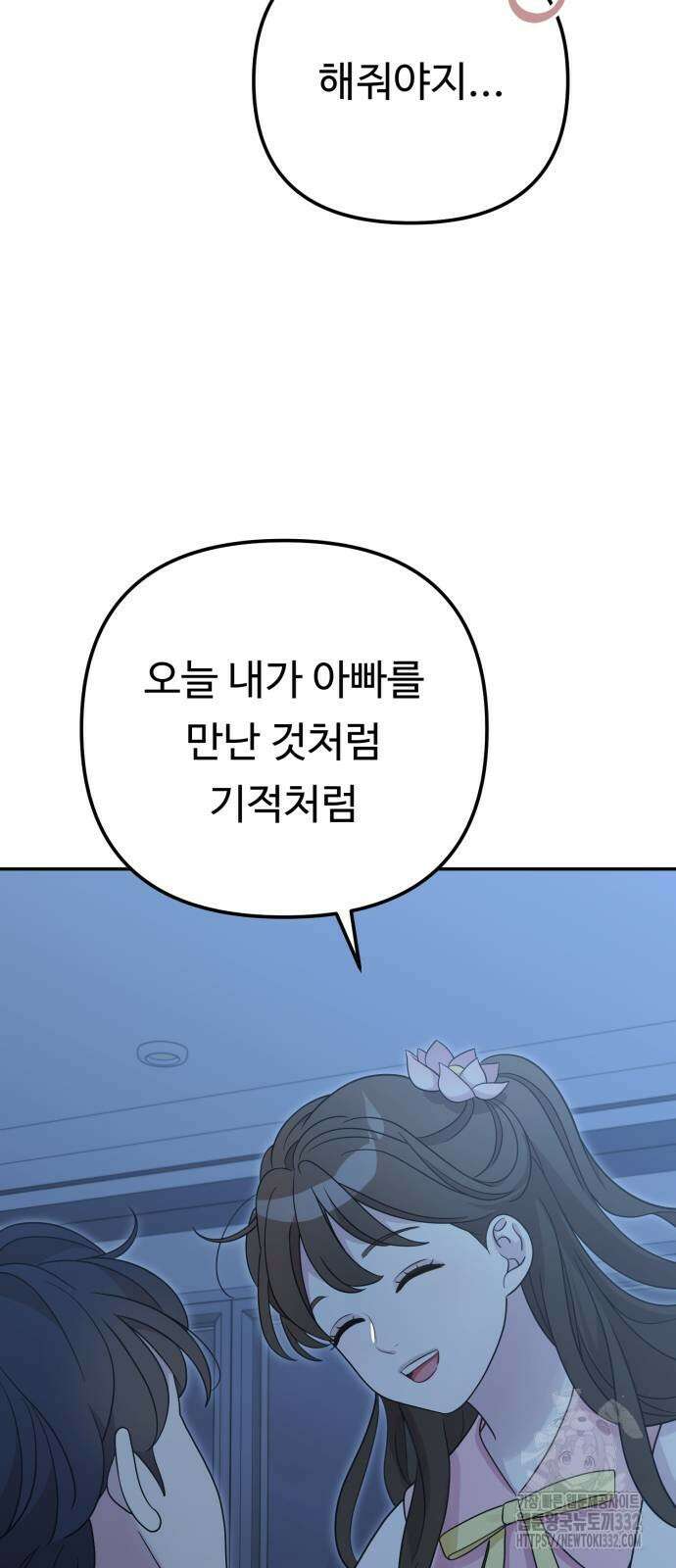 나를 낳아줘 55화 2