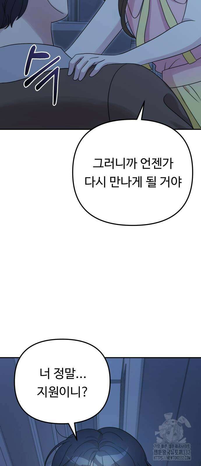 나를 낳아줘 55화 3