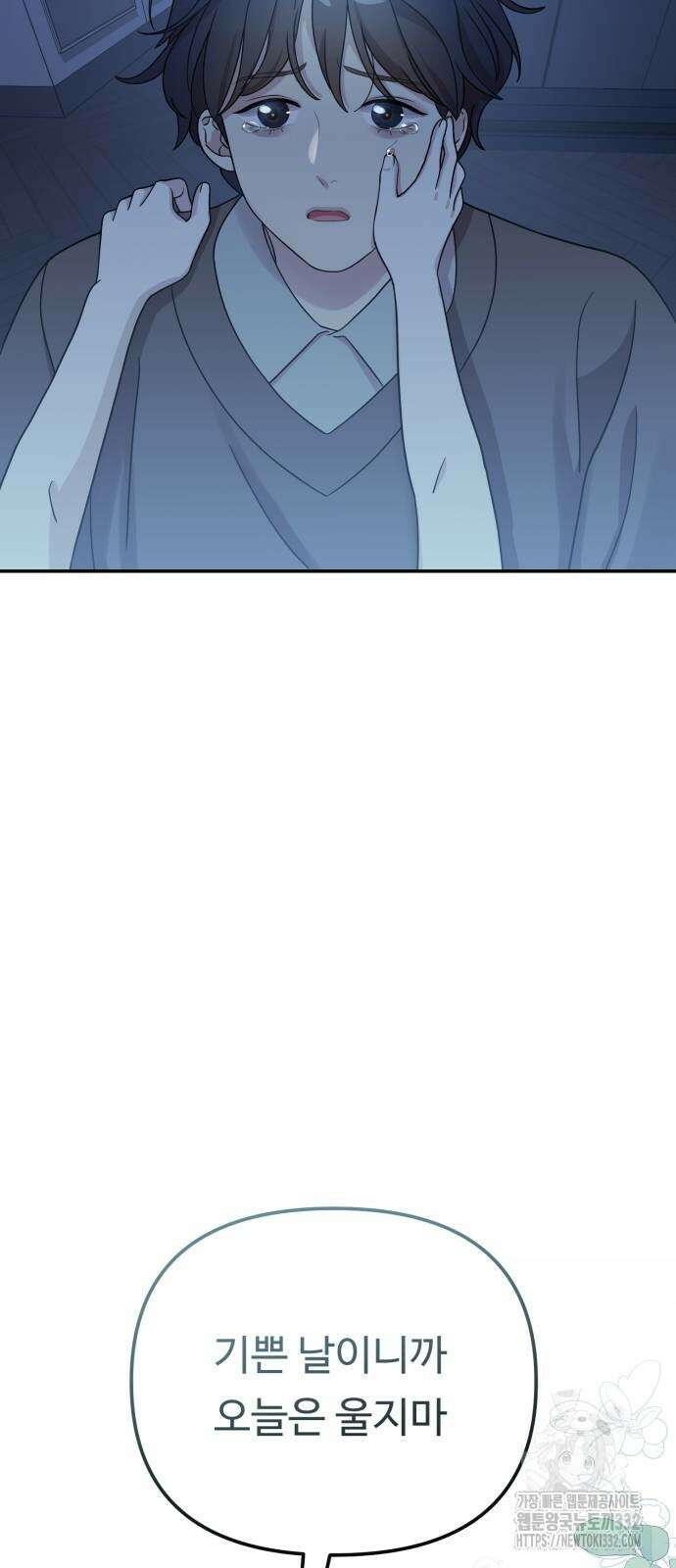 나를 낳아줘 55화 4
