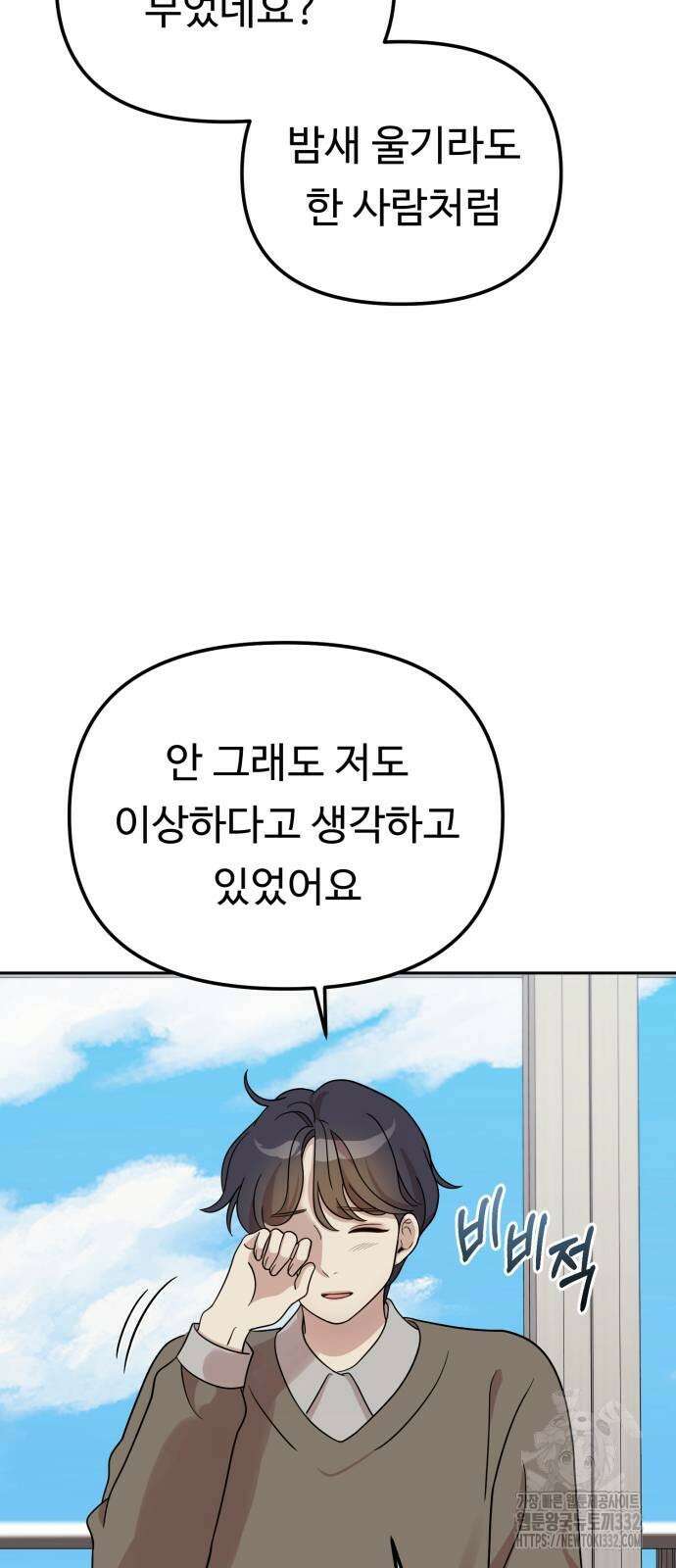 나를 낳아줘 55화 12