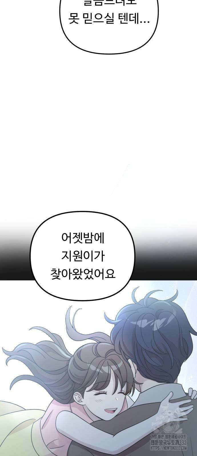 나를 낳아줘 55화 14