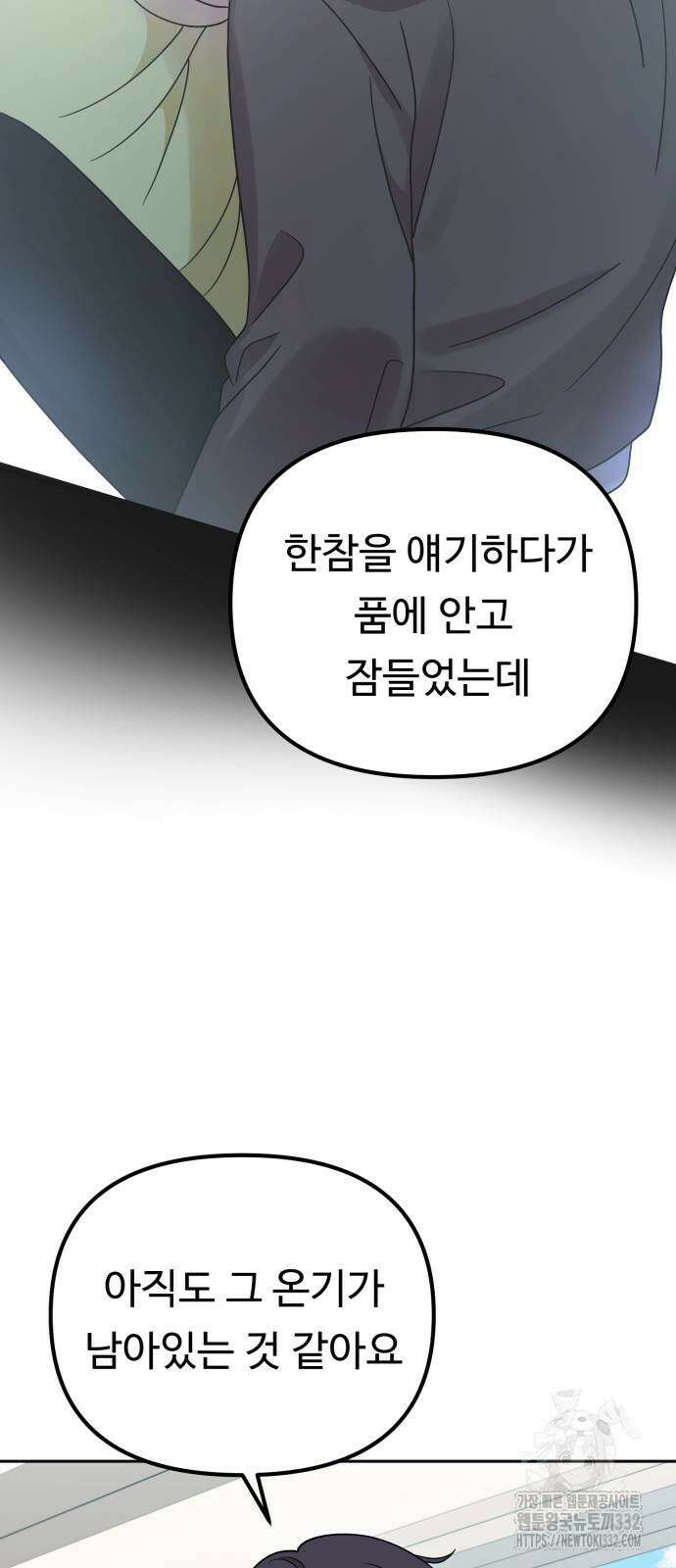 나를 낳아줘 55화 15