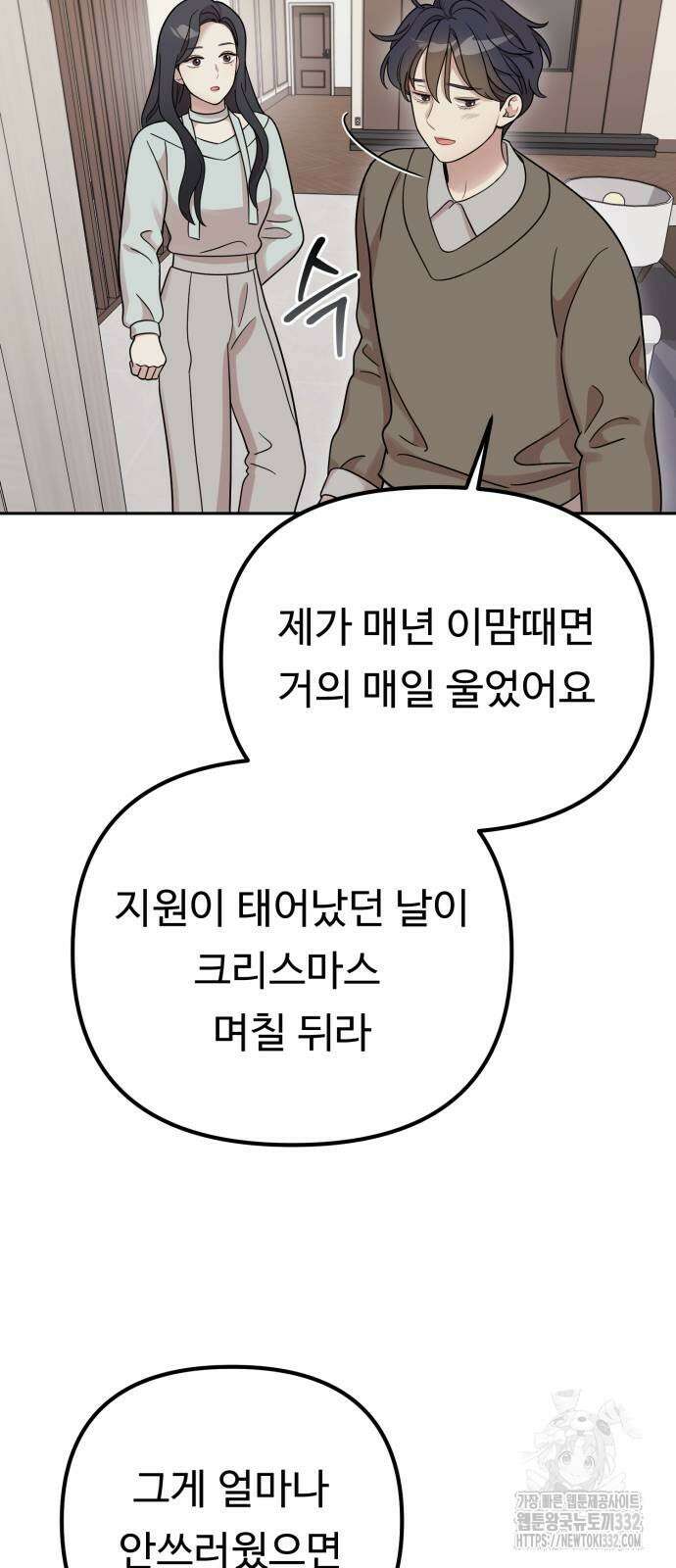 나를 낳아줘 55화 18