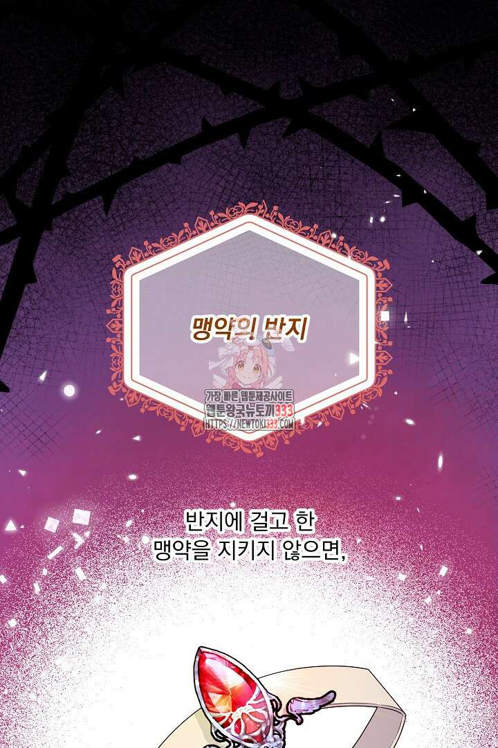 나의 파멸을 바라는 그대들에게 49화 1