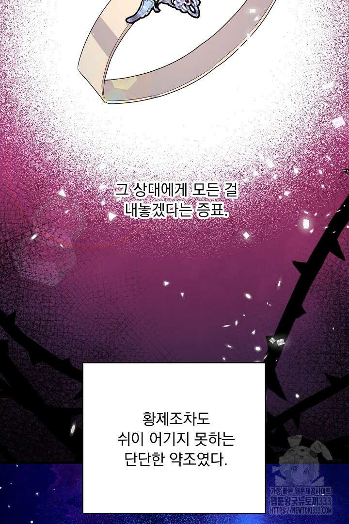 나의 파멸을 바라는 그대들에게 49화 2