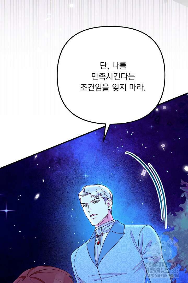 나의 파멸을 바라는 그대들에게 49화 4
