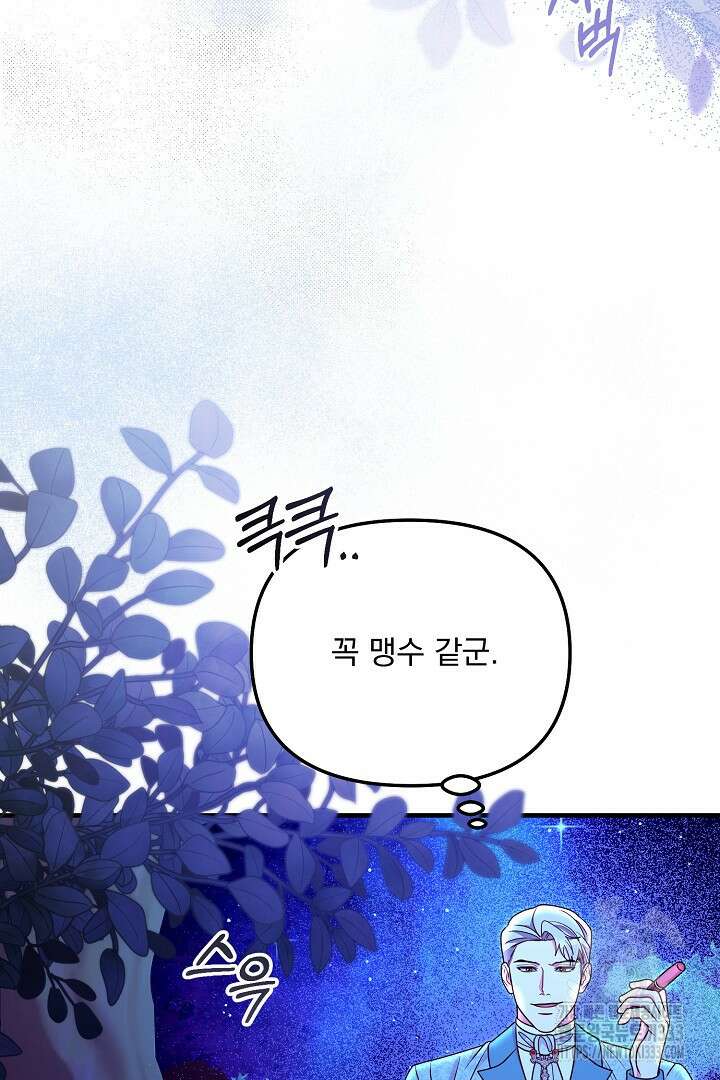 나의 파멸을 바라는 그대들에게 49화 8