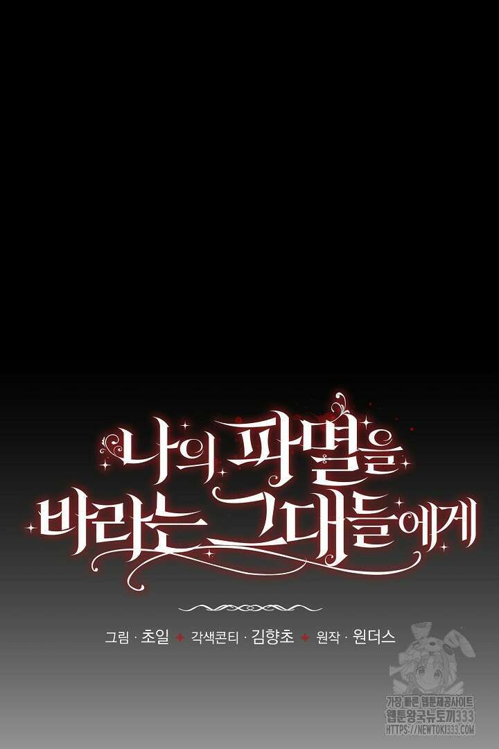 나의 파멸을 바라는 그대들에게 49화 11