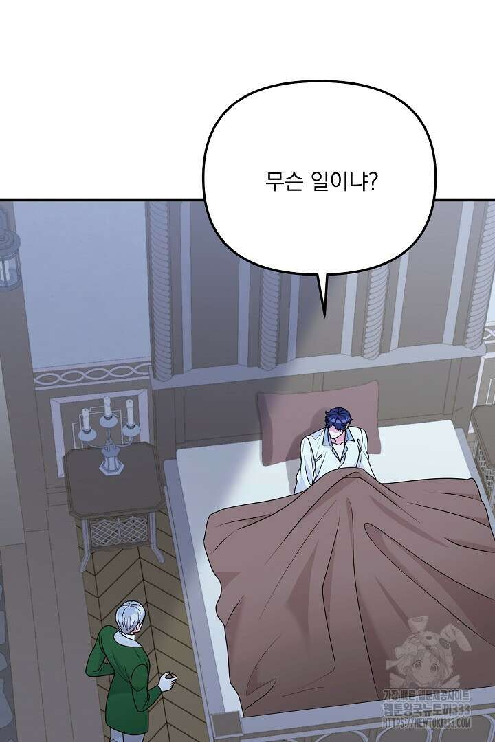 나의 파멸을 바라는 그대들에게 49화 14
