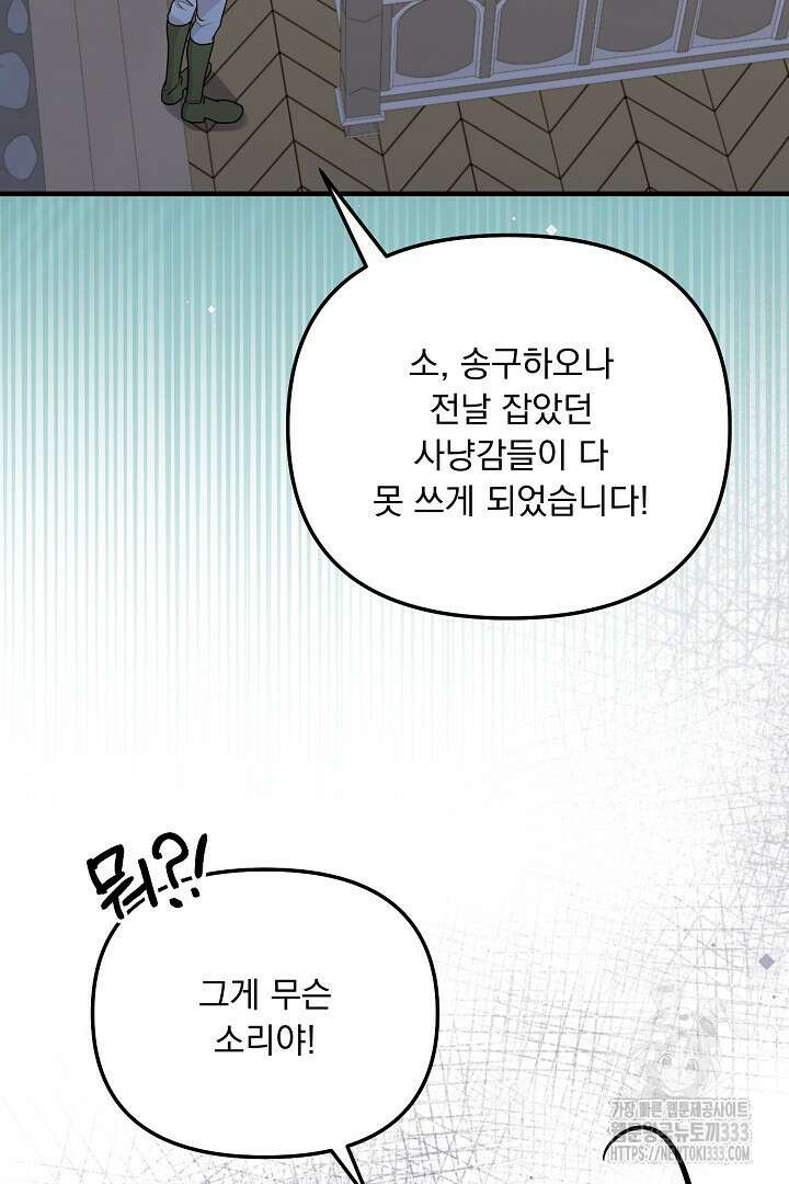 나의 파멸을 바라는 그대들에게 49화 15