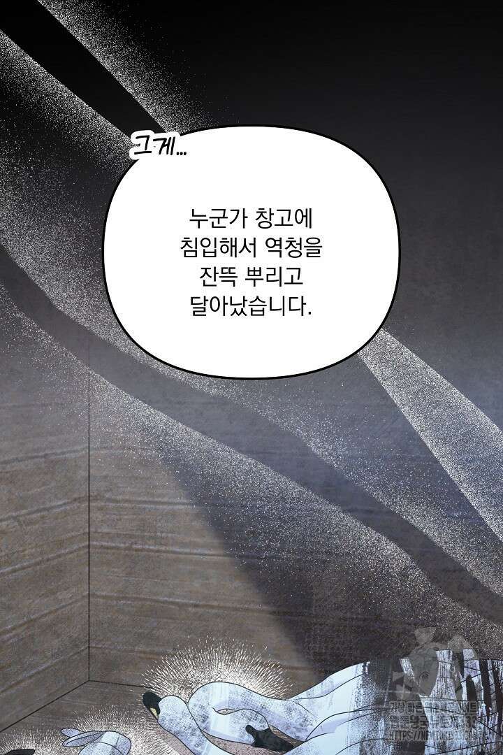 나의 파멸을 바라는 그대들에게 49화 17