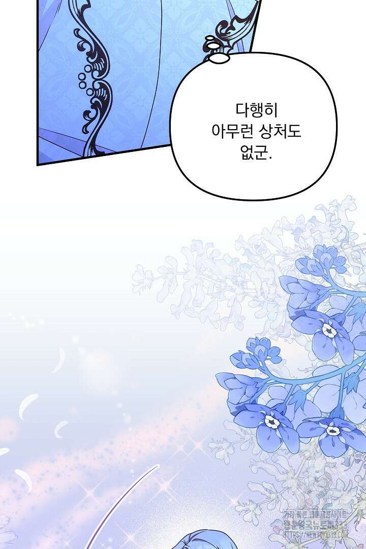 나의 파멸을 바라는 그대들에게 53화 3