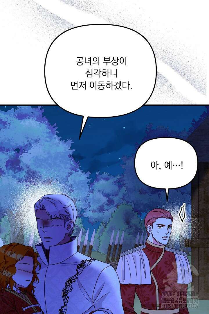 나의 파멸을 바라는 그대들에게 53화 7
