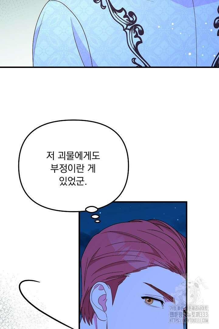 나의 파멸을 바라는 그대들에게 53화 10