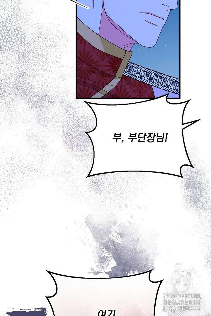 나의 파멸을 바라는 그대들에게 53화 11