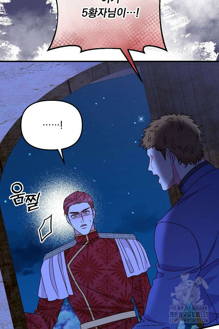 나의 파멸을 바라는 그대들에게 53화 12