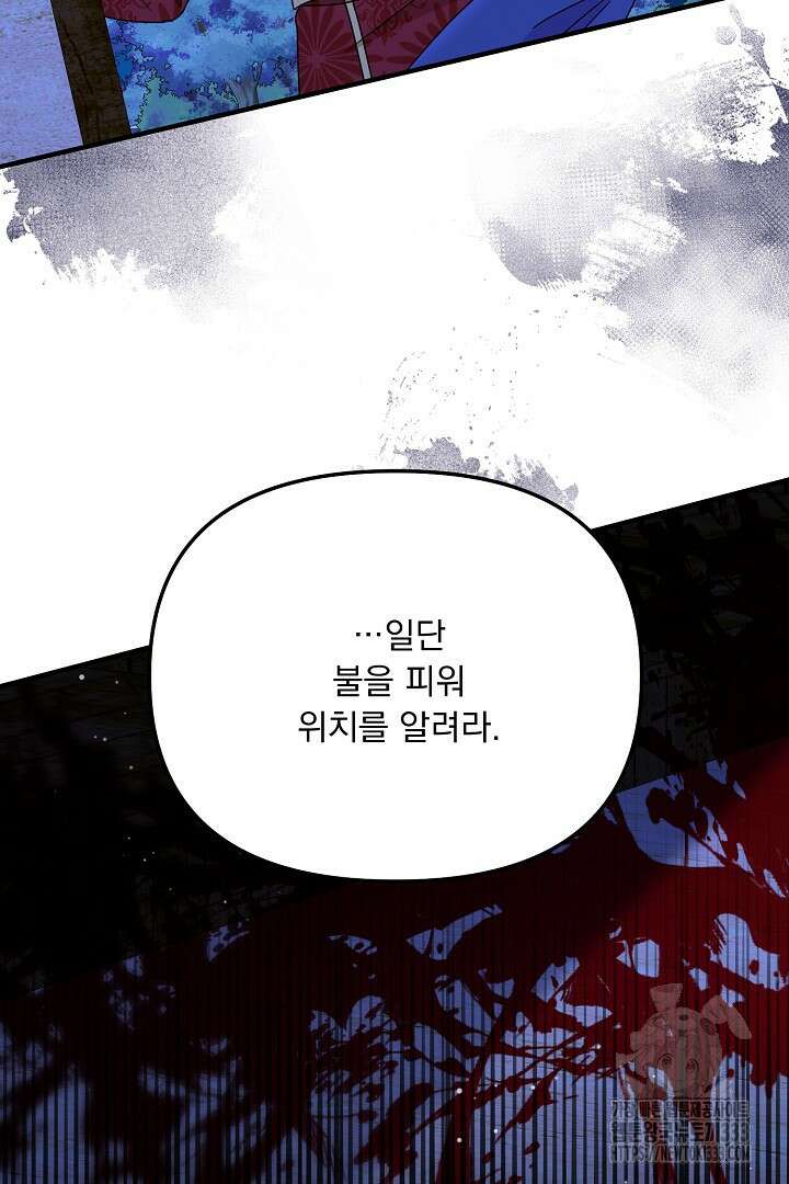 나의 파멸을 바라는 그대들에게 53화 13