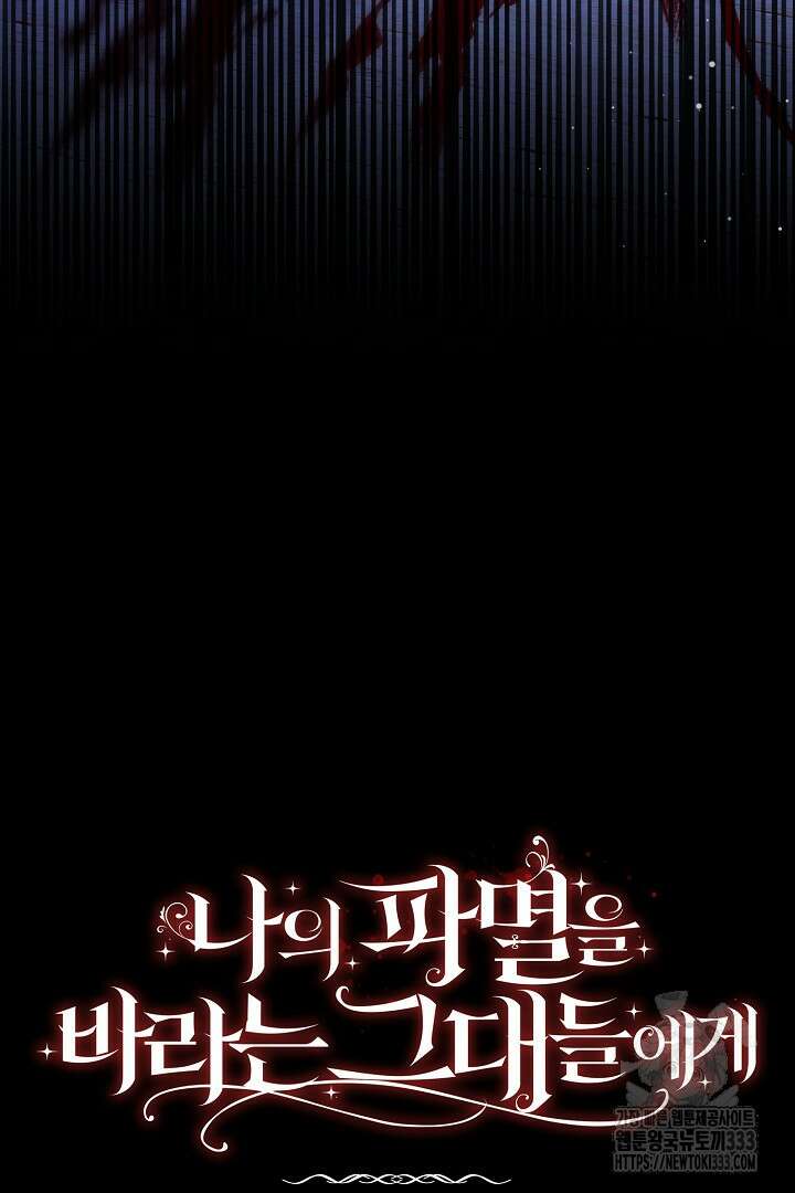 나의 파멸을 바라는 그대들에게 53화 14