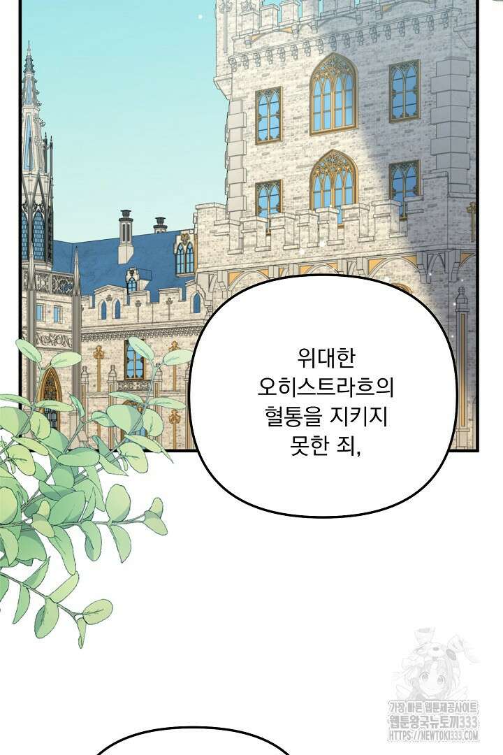 나의 파멸을 바라는 그대들에게 53화 17