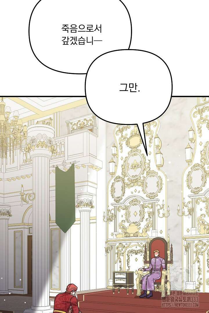 나의 파멸을 바라는 그대들에게 53화 18
