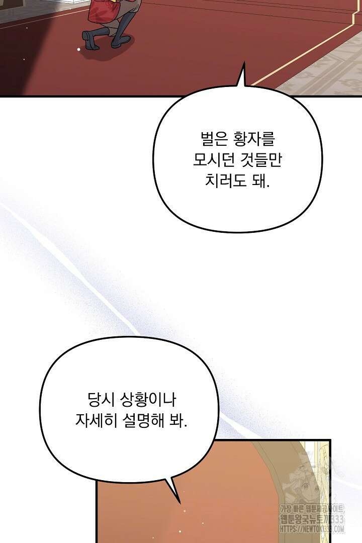 나의 파멸을 바라는 그대들에게 53화 19