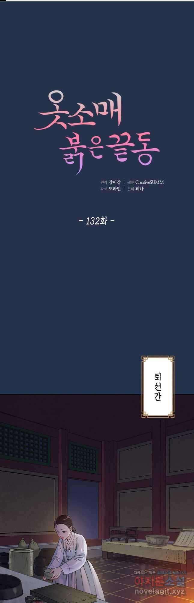 옷소매 붉은 끝동 132화 1