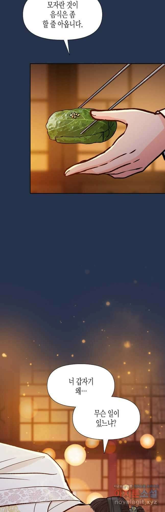 옷소매 붉은 끝동 132화 9