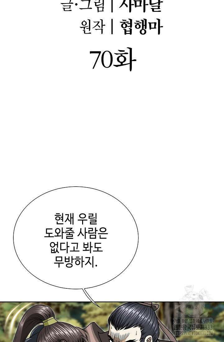 남궁세가 건달공자 70화 2