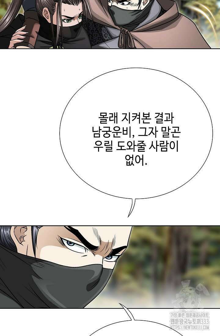 남궁세가 건달공자 70화 3