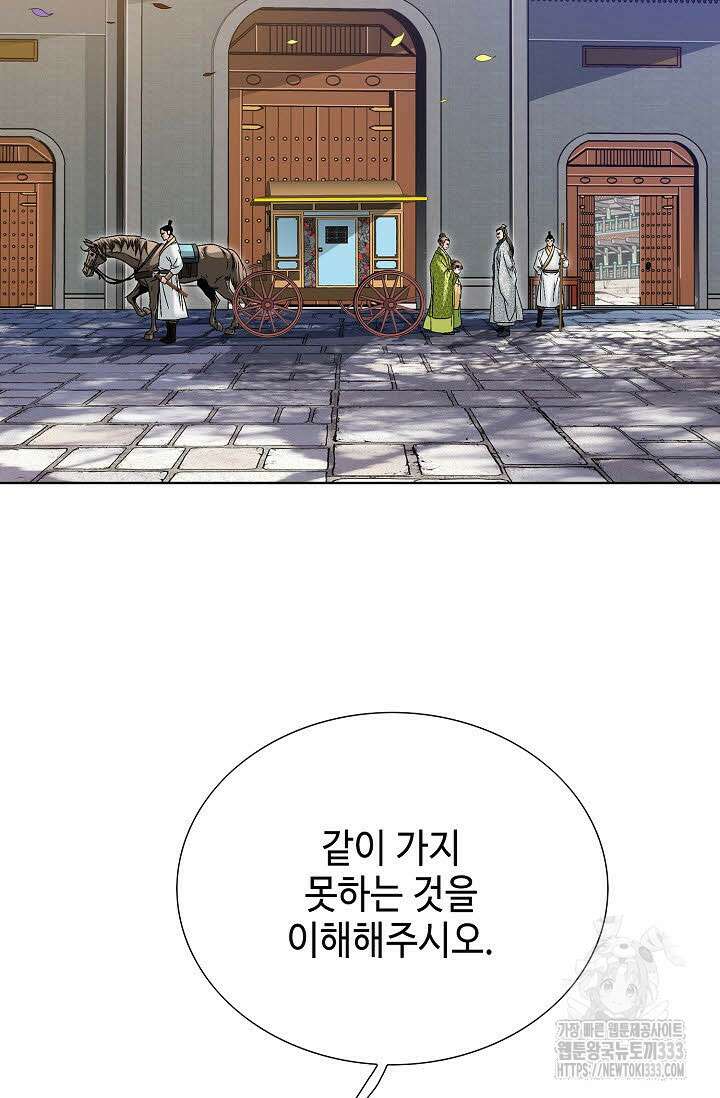 남궁세가 건달공자 70화 7