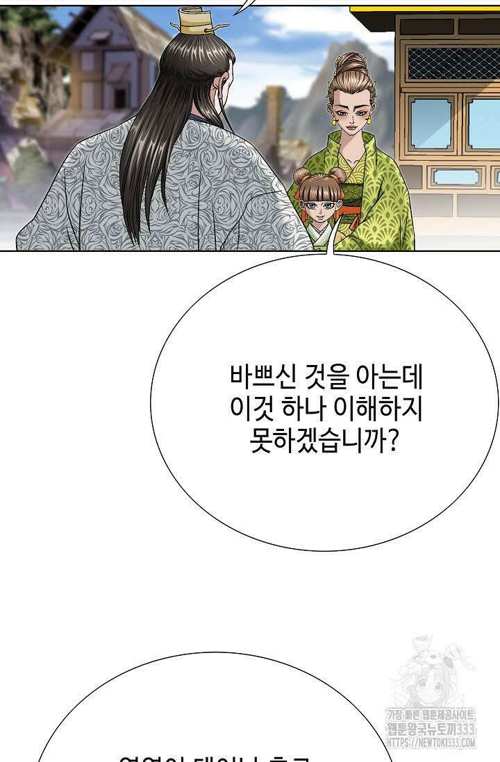 남궁세가 건달공자 70화 8