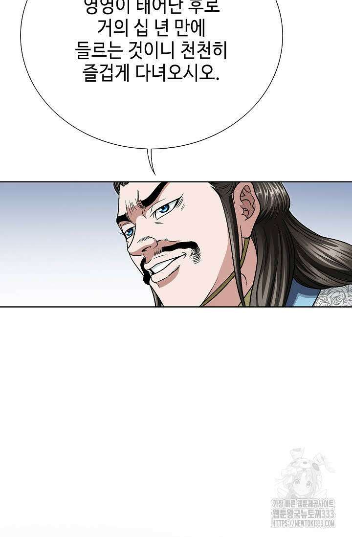 남궁세가 건달공자 70화 9