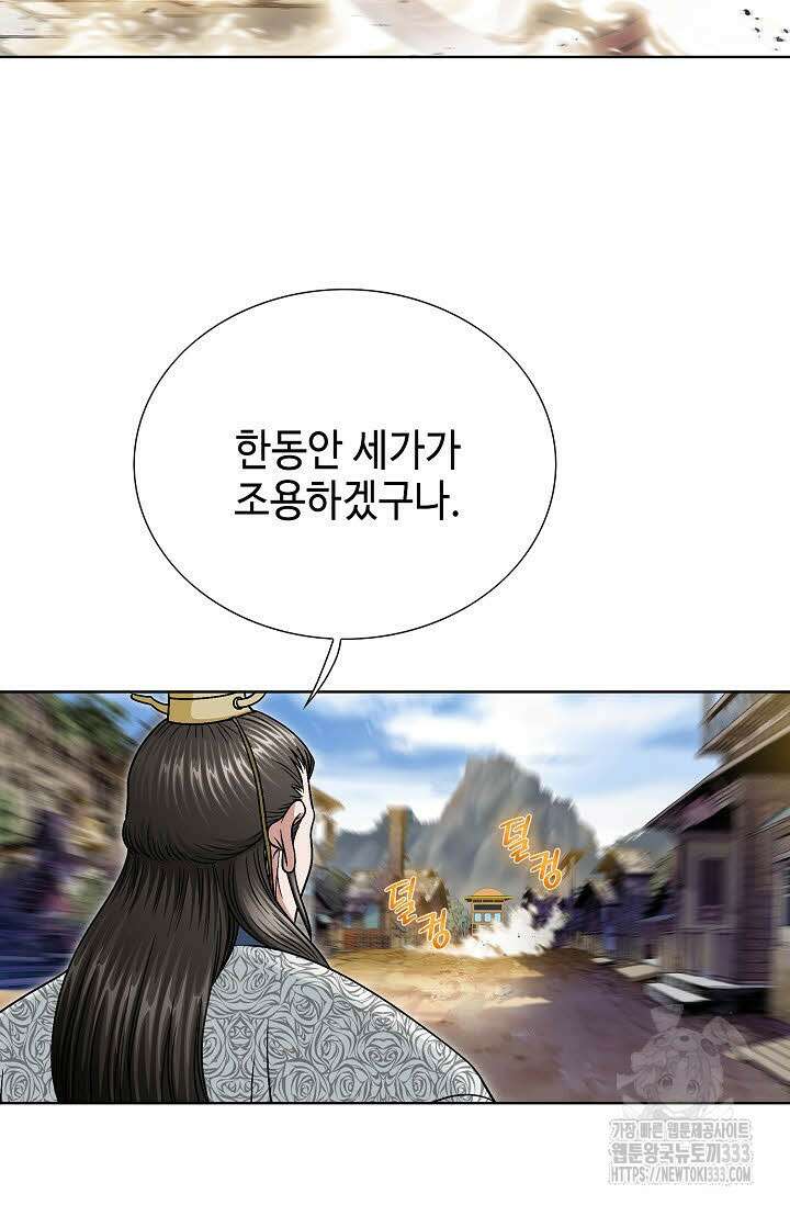 남궁세가 건달공자 70화 18